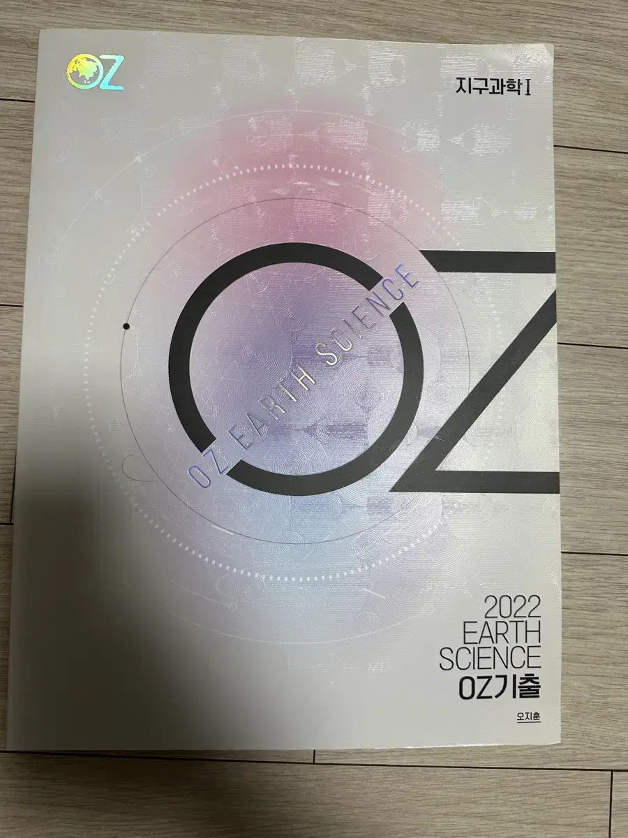 oz 기출